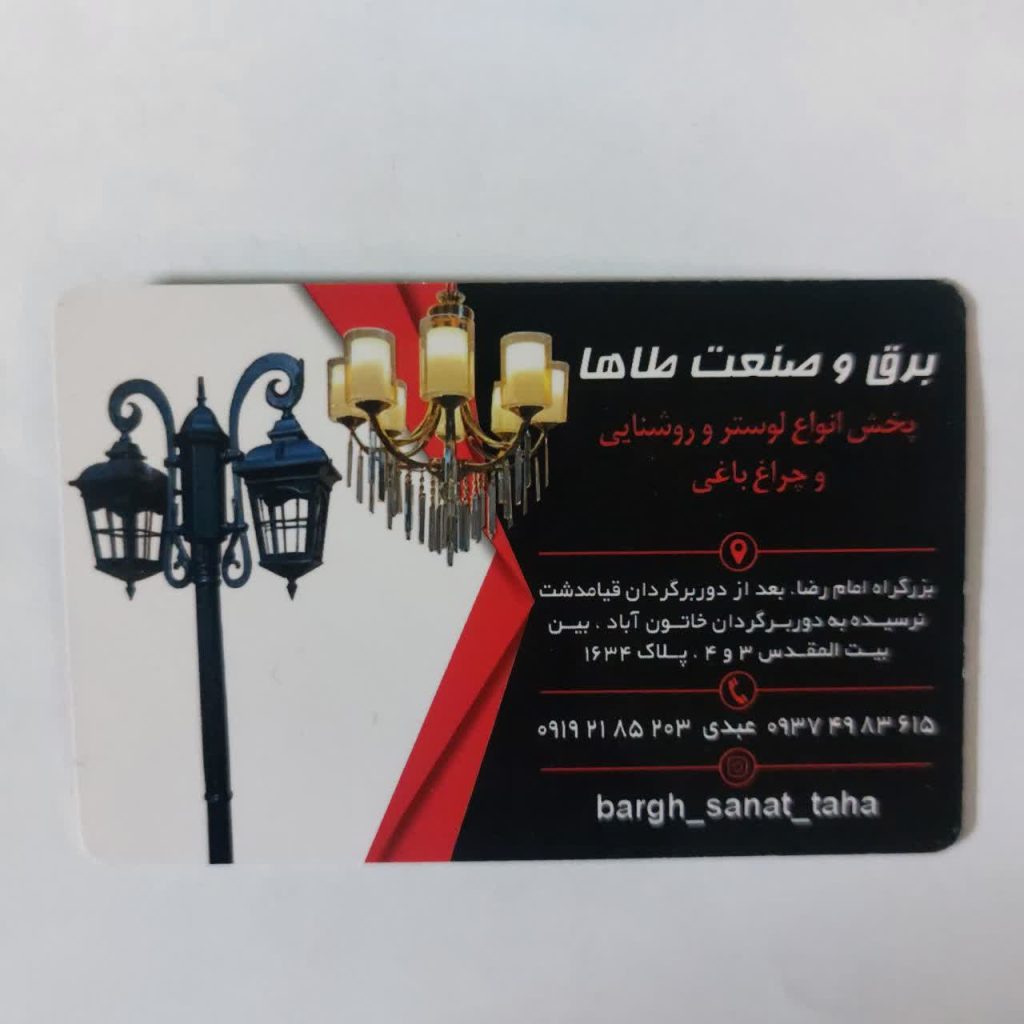 برق و صنعت طاها