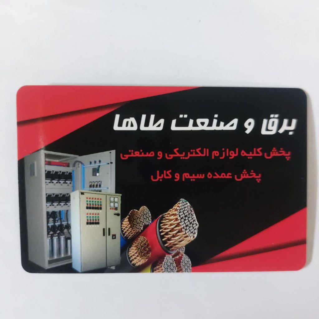 برق و صنعت طاها