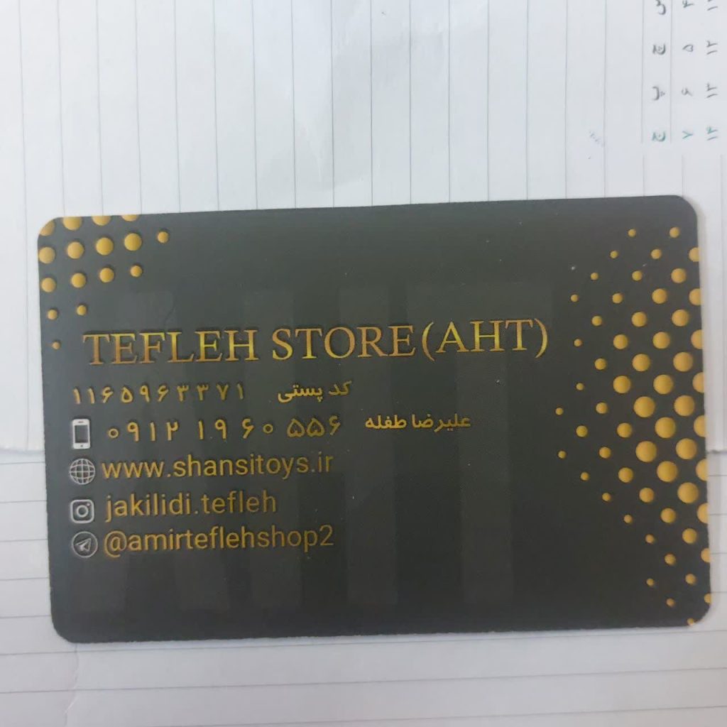 فروشگاه طفله 