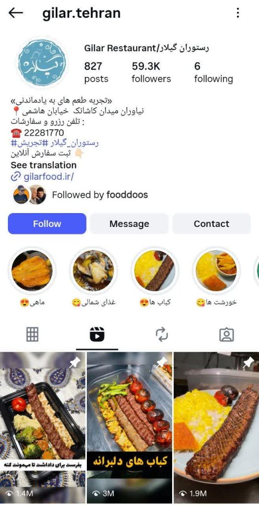 رستوران گیلار